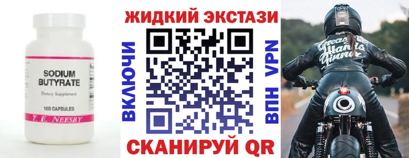 закладки Солнечногорск БУТИРАТ бутандиол